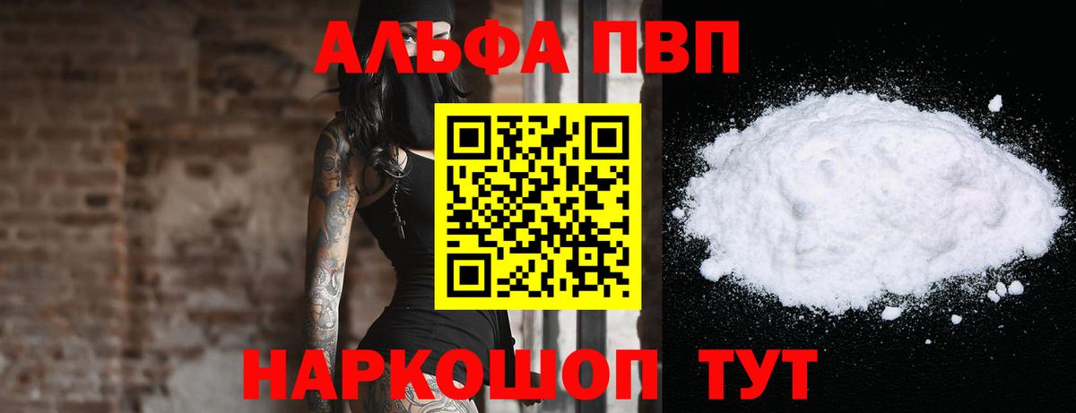 A-PVP Соль  Альфа-ПВП  A PVP СК  Амурск  Альфа ПВП СК  Вход с VPN 