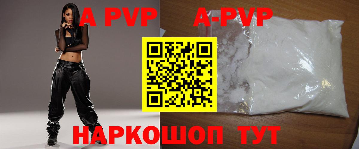 A-PVP Соль Амурск