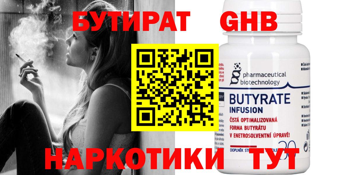 Бутират BDO 33% Амурск