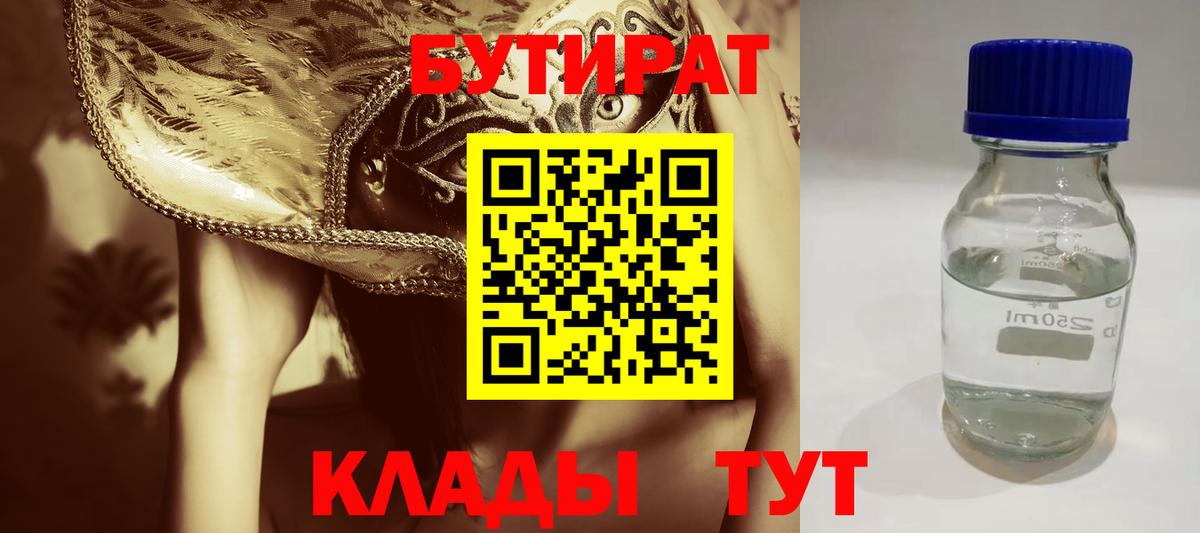 Амурск  Бутират Butirat  Вход с VPN 