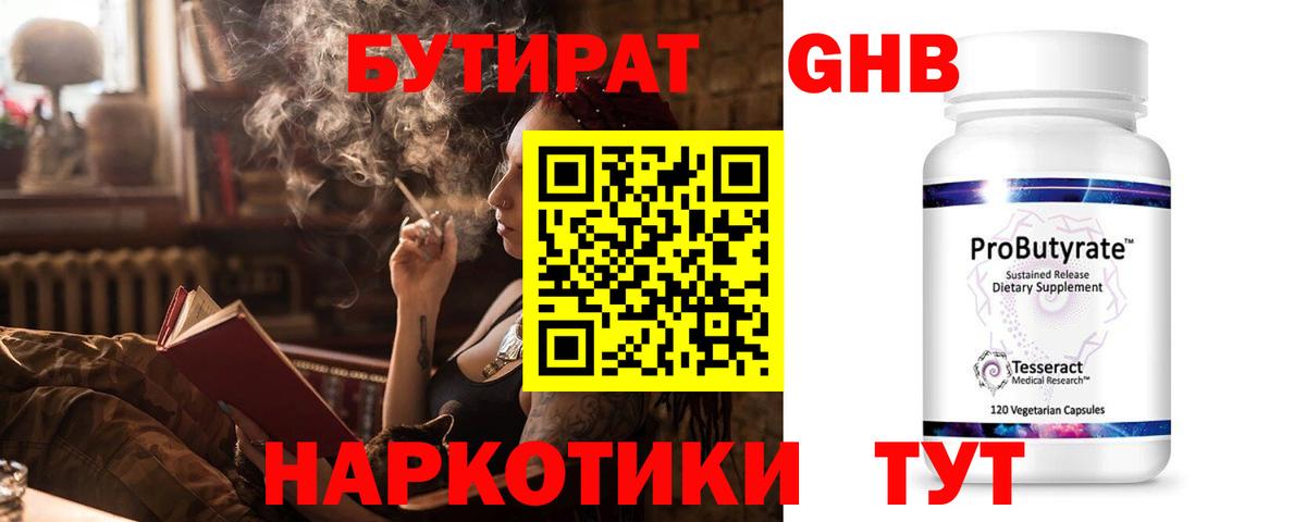 БУТИРАТ GHB  БУТИРАТ  Амурск 