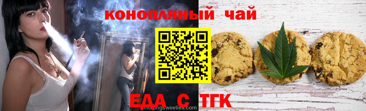 Еда ТГК конопля Амурск