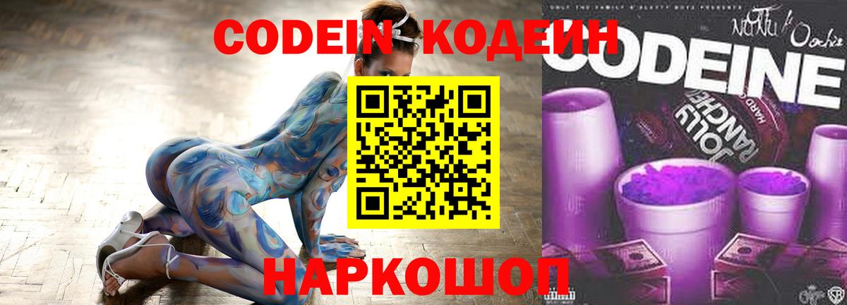 Кодеин напиток Lean (лин) Амурск