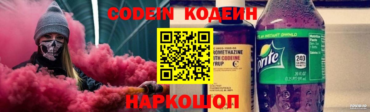Codein Purple Drank Амурск
