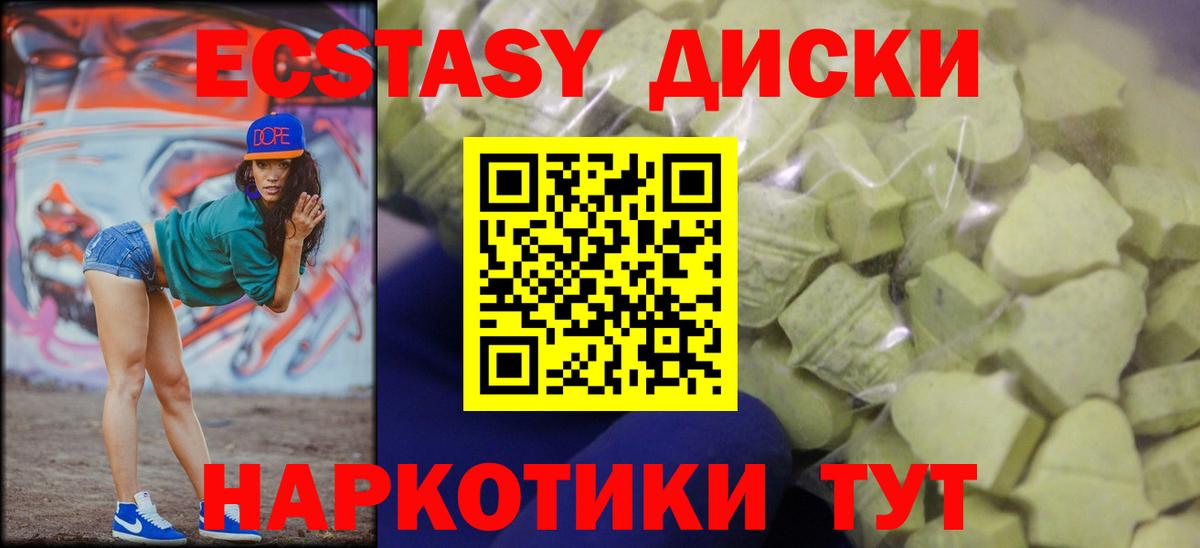 Экстази 280 MDMA Амурск