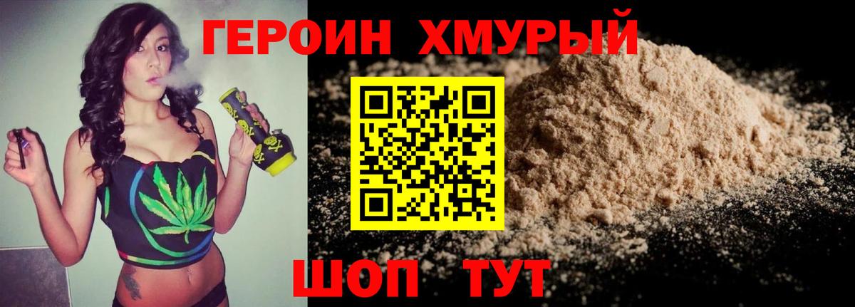 Героин VHQ  Вход с VPN  ГЕРОИН  Амурск 