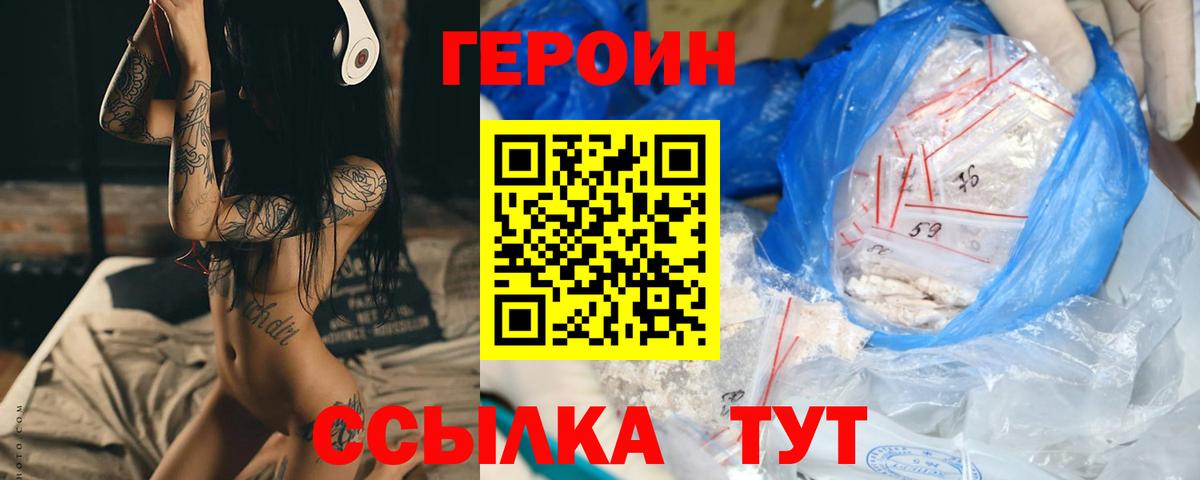 ГЕРОИН Heroin Амурск