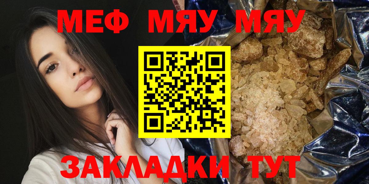 Мефедрон  МЯУ-МЯУ mephedrone  Вход с VPN  МЕФ VHQ  Амурск 