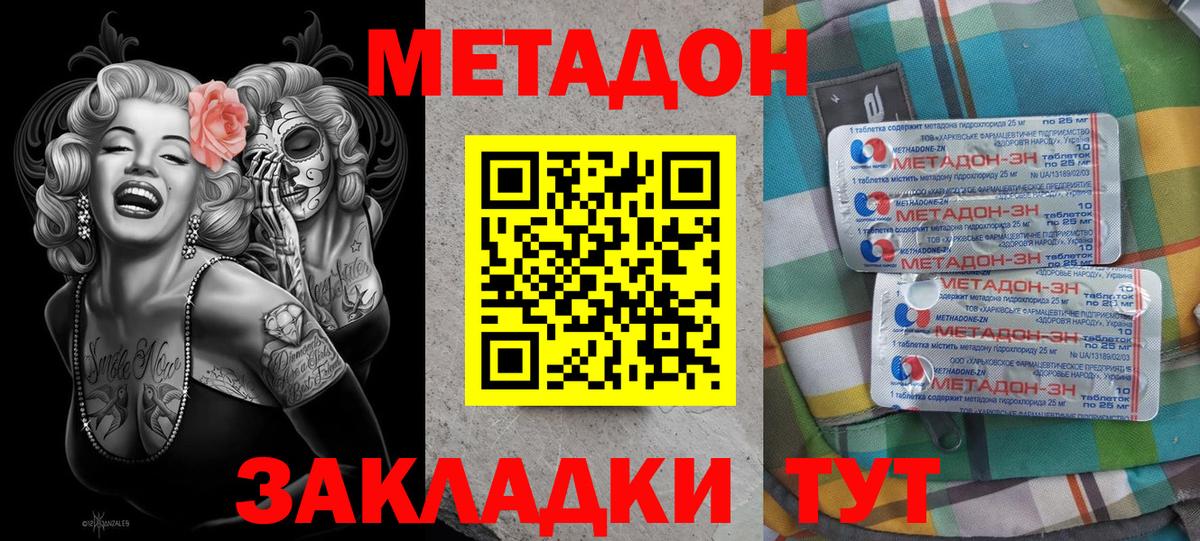 Метадон кристалл Амурск