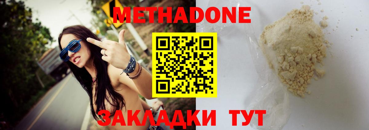 Амурск  Метадон VHQ  Вход с VPN  Метадон кристалл 