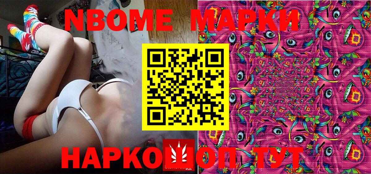 Марки N-bome 1500мкг Амурск