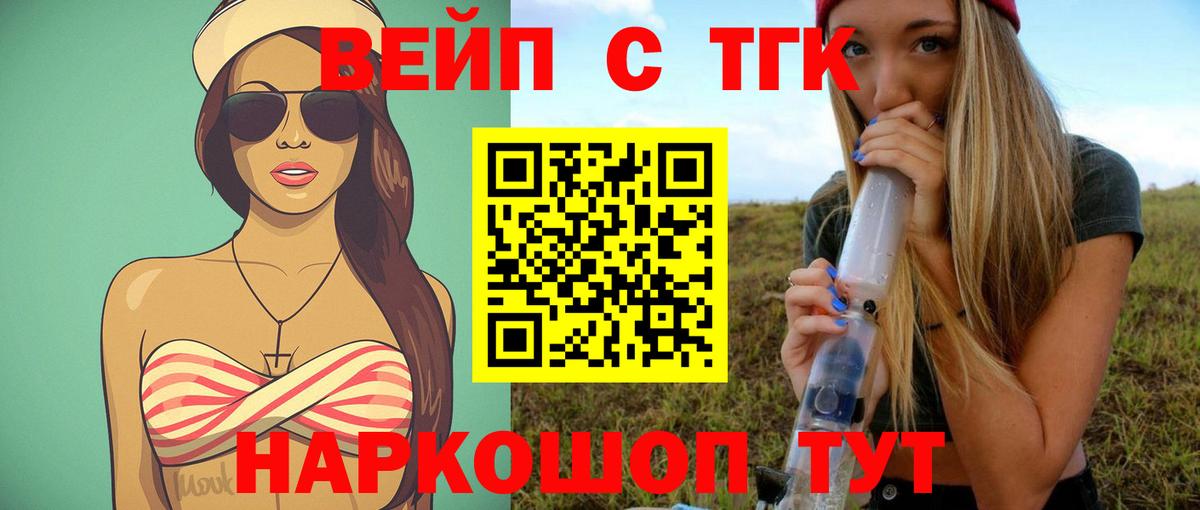как найти   Дистиллят ТГК вейп с тгк  Вход с VPN  Амурск 